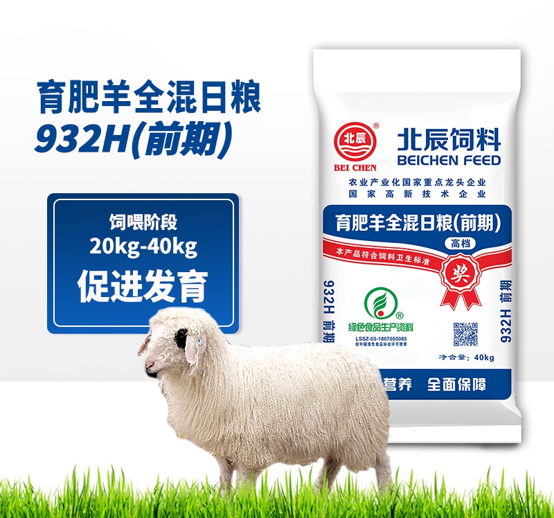 博爾塔拉育肥羊配合飼料932H（前旗）