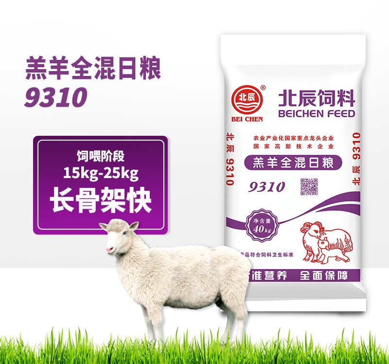 阜陽羔羊配合飼料9310