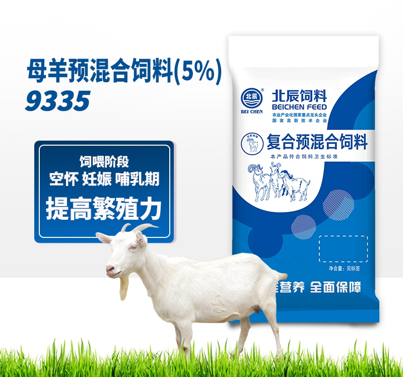 三明母羊預(yù)混合飼料（5%）9335