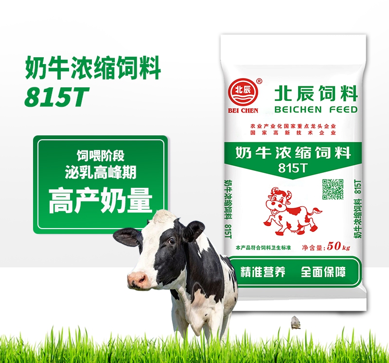 奶牛濃縮飼料815T