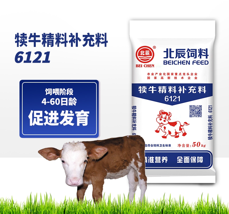 宣城犢牛精料補(bǔ)充料6121