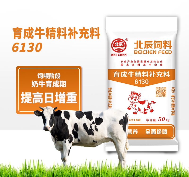 新余育成牛精料補(bǔ)充料6130