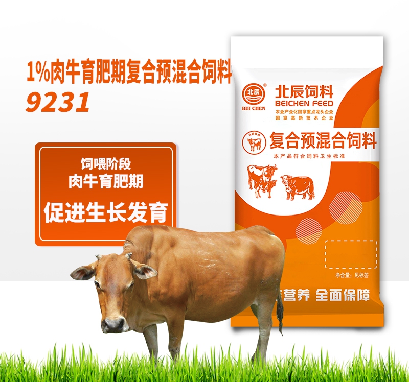 三明1%肉牛育肥期復(fù)合預(yù)混合飼料9231