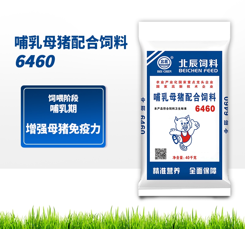 資陽(yáng)哺乳母豬配合飼料6460