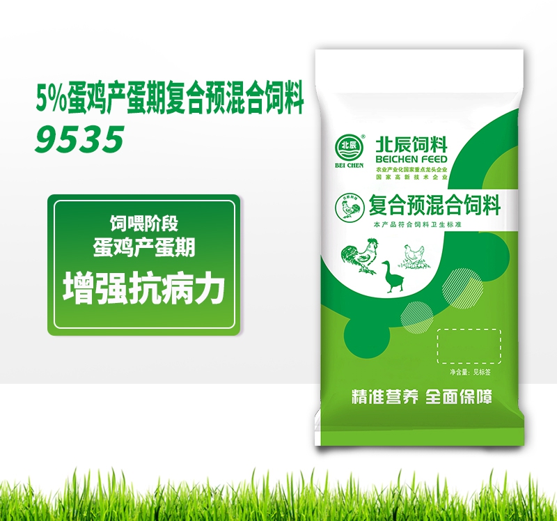 珠海5%蛋雞產(chǎn)蛋期復(fù)合預(yù)混合飼料9535