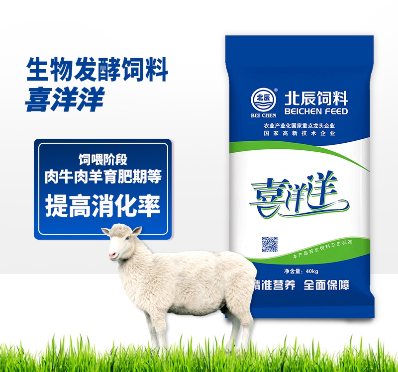 崇左生物發(fā)酵飼料-喜洋洋