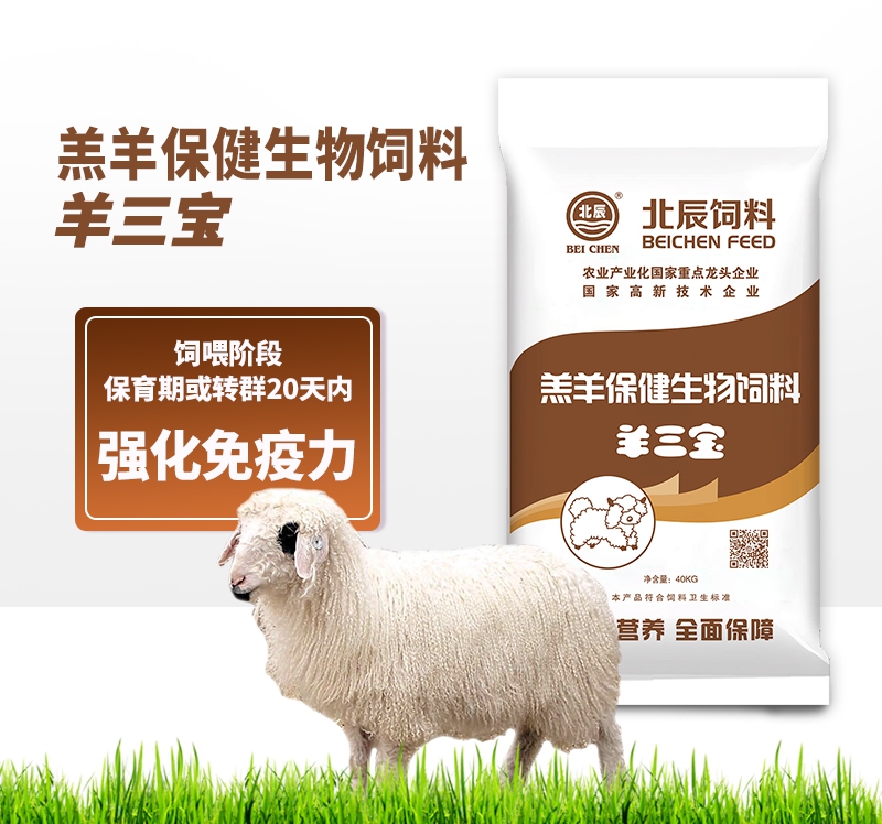 寧夏 羔羊保健生物飼料-羊三寶